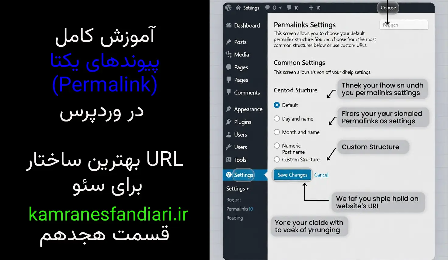 آموزش کامل پیوندهای یکتا (Permalink) در وردپرس – بهترین ساختار URL برای سئو-قسمت هجدهم